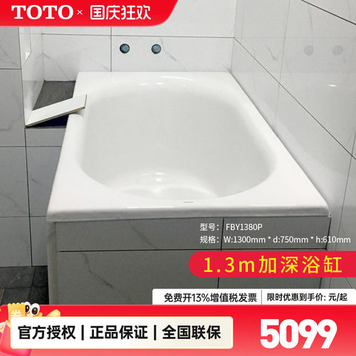 toto小户型加深嵌入式铸铁浴缸