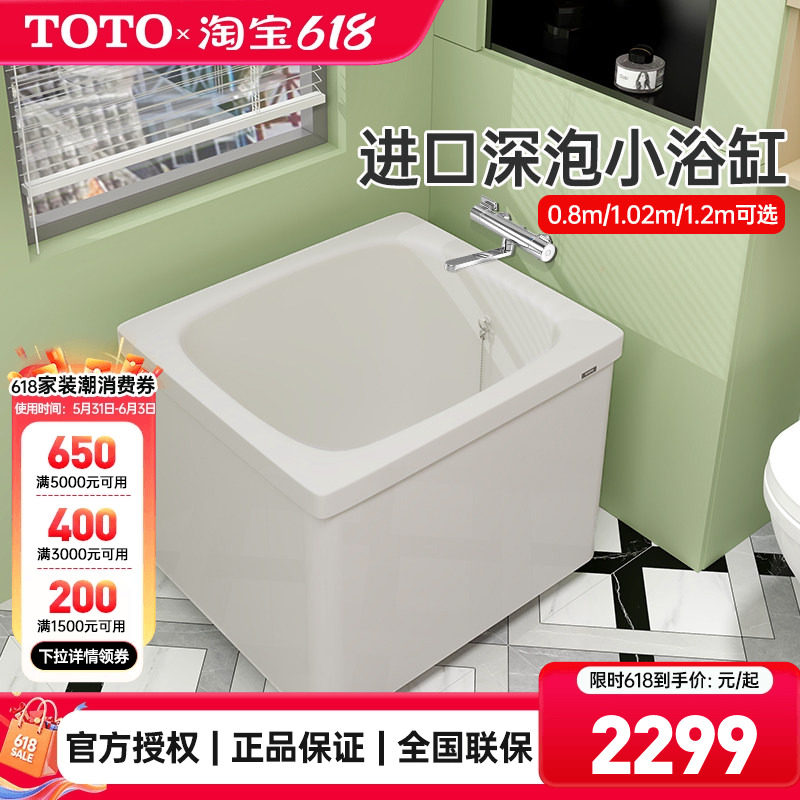 TOTO官方正品日本进口浴缸0.8米1米1.2独立迷你深泡浴缸(08)