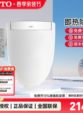 TOTO卫洗丽TCF3F460ECN即热除菌电动加热温水冲洗智能盖（03）