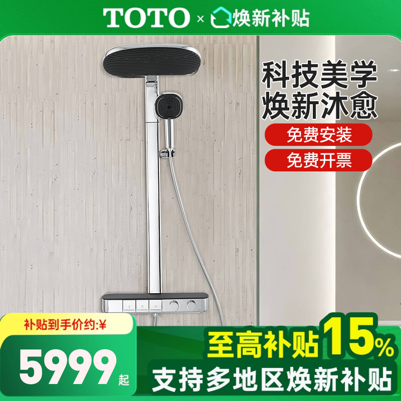 TOTO恒温淋浴花洒钢琴TBW14SD0C