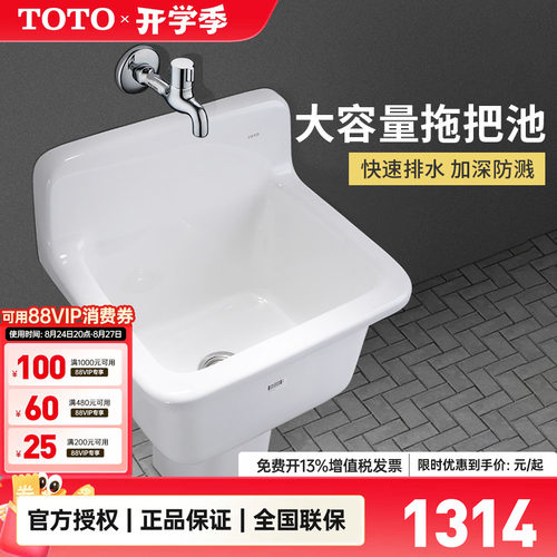 TOTO拖布池陶瓷洗拖把池