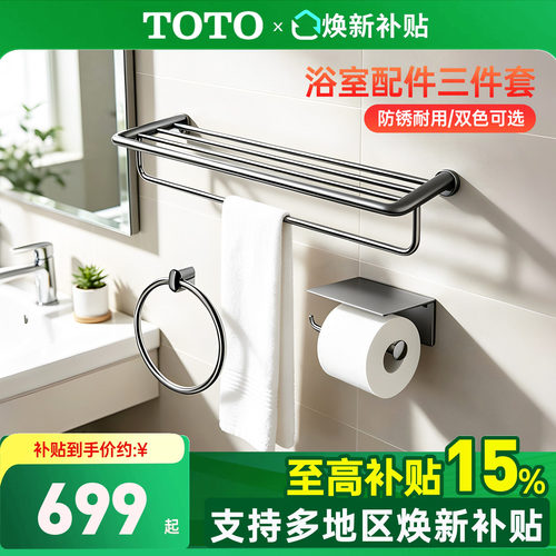 TOTO浴室配件五金挂件YS411N3C