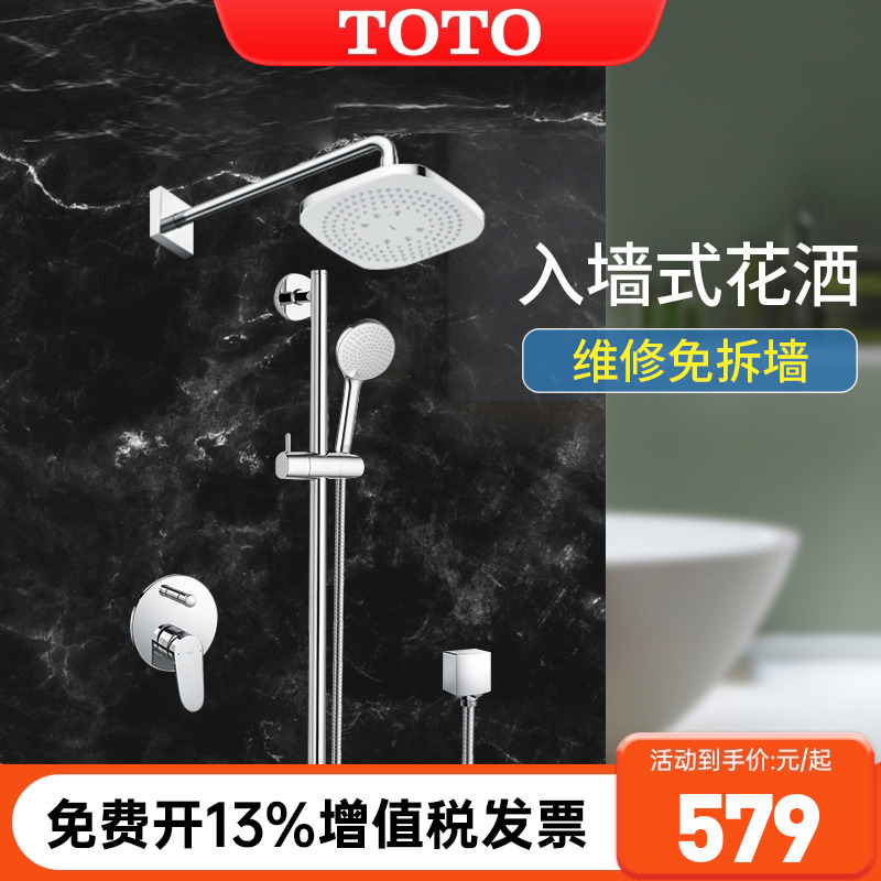 TOTO暗装入墙冷热水花洒