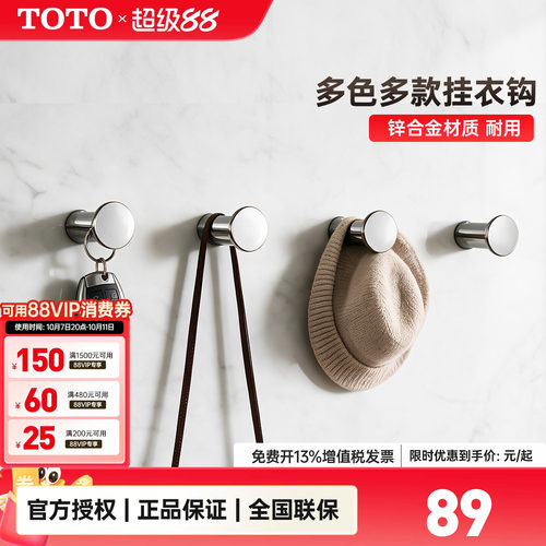 toto挂衣钩壁挂式浴室晾衣架挂件