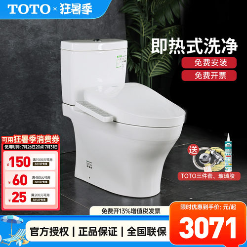 TOTO卫洗丽即热式智能盖马桶组合