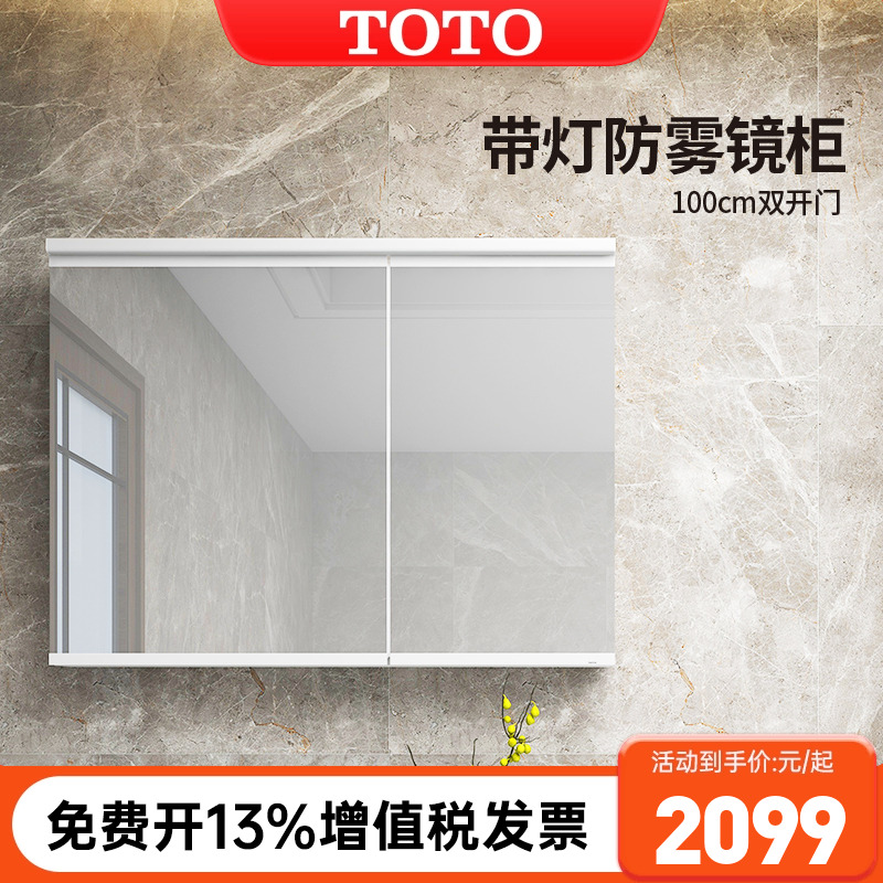 TOTO浴室镜柜带灯防雾60/80/100