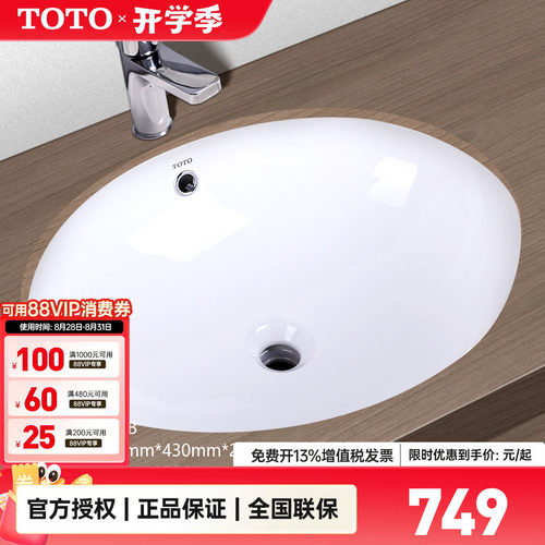 TOTO台下盆lw588rb嵌入式