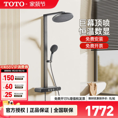 TOTO数显恒温淋浴花洒套装