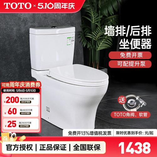 TOTO墙排后排直冲式坐便器