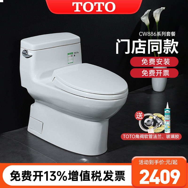 TOTO马桶CW886 连体式坐便器喷射虹吸智洁釉全包缓降节水型座便器