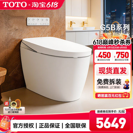 TOTO官方正品CFS7M211ECN全自动多功能一体感应智能马桶G5B(01-A)