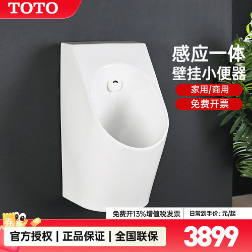 TOTO小便斗USWN925B/BE壁挂式一体节水型自动感应小便器尿斗(13) - 封面