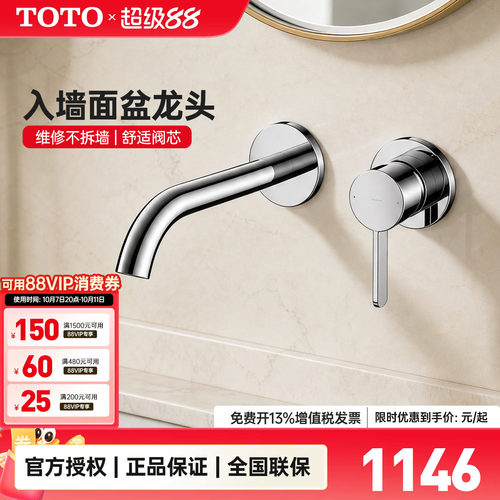 TOTO暗装入墙冷热水龙头