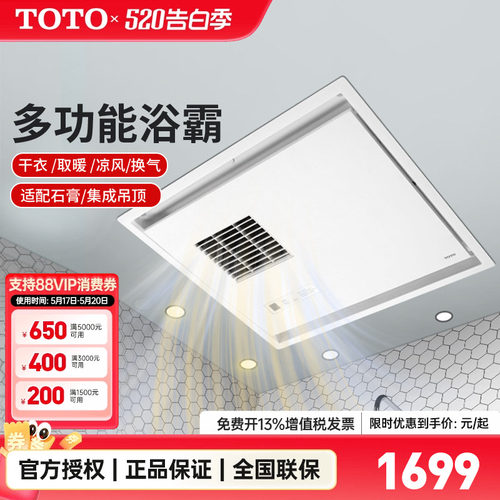 TOTO浴霸浴TYB3161CD三干王