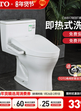 TOTO智能马桶CW817REB+TCF3F260/460/960智能盖套餐即热式 (02)
