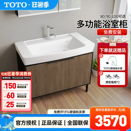 TOTO浴室柜组合80/90/100CM