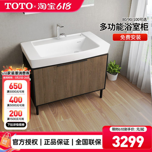 TOTO浴室柜组合80/90/100CM