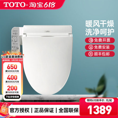 TOTO卫洗丽电动智能盖板