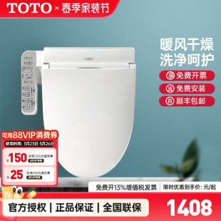 TOTO卫洗丽TCF2F910EC 460温水除臭烘干电动加热智能盖板