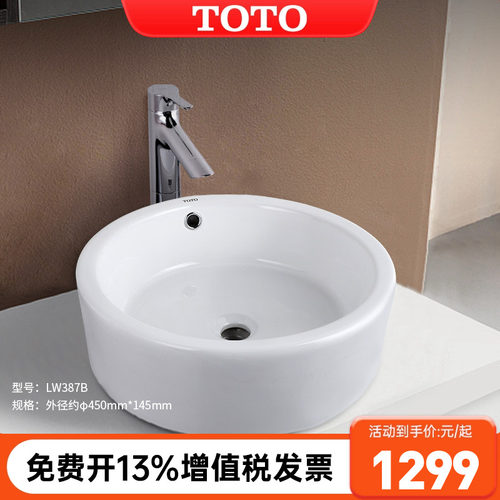 TOTO台上盆lw387b圆形陶瓷