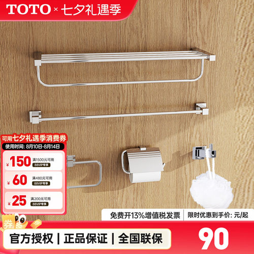 TOTO浴室卫生间五金挂件