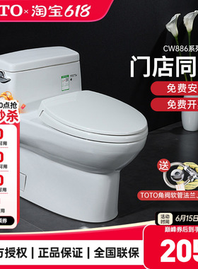 TOTO马桶CW886连体式坐便器喷射虹吸智洁釉全包缓降节水型 (04-A)