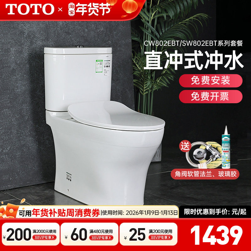 TOTO马桶CW802EB 987冲落直冲大小双冲节水移位坐便器CW982(04-B)
