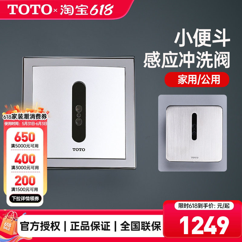 TOTO感应式小便器预埋自动感应卫生间冲洗阀UE114/126UE/UP(05-B)