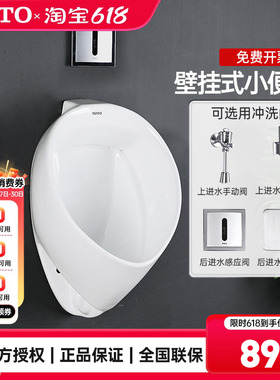 TOTO壁挂式小便斗UW103RB UW103RHB小便器感应工程小便池陶瓷(13)