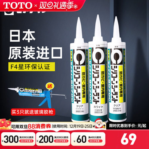 日本原装进口防霉施敏打硬玻璃胶