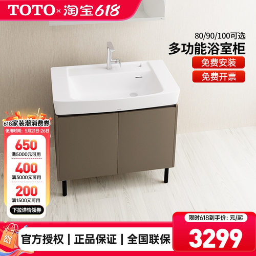 TOTO浴室柜组合LBDA080/090/100