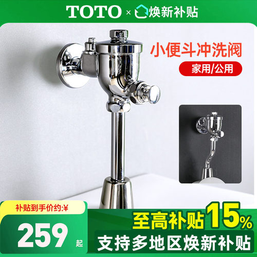 TOTO手动冲洗阀DU601SC