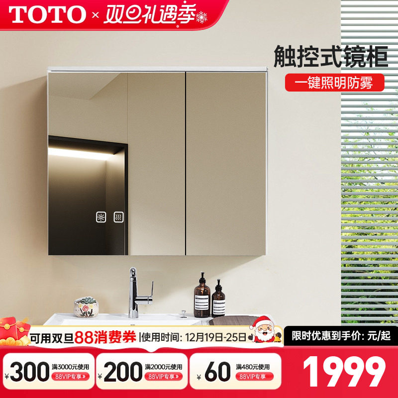 TOTO化妆镜柜储物镜LMFD060/080/100SPHWC挂墙式浴室镜柜智能带灯