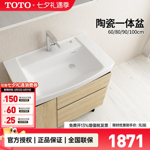 TOTO陶瓷一体盆LW928/929/920