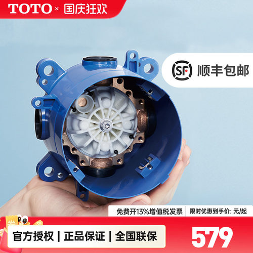 TOTO花洒入墙预埋配件混水阀