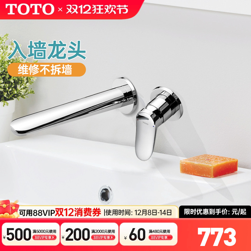 TOTO入墙龙头政府补贴15%