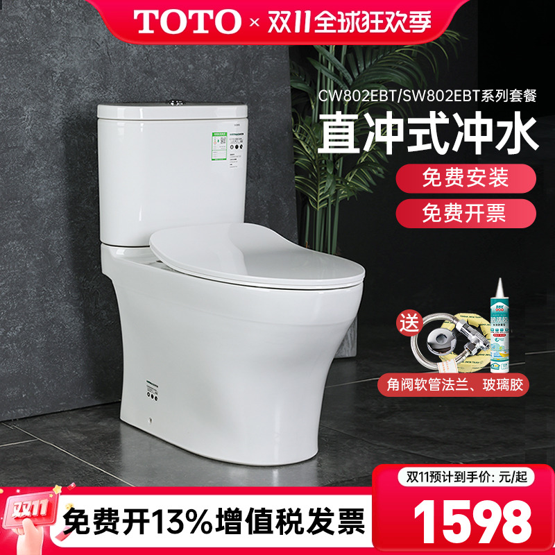 TOTO马桶CW802EB 987冲落式全包直冲大小双冲节水移位坐便器CW982