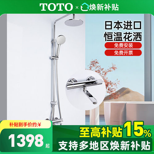 TOTO恒温花洒TBV03427BA