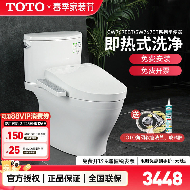 TOTO智能马桶CW767+TCF3F460/260/960卫洗