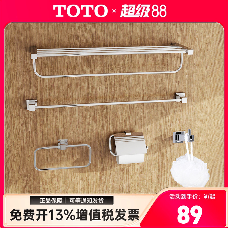 TOTO浴室卫生间五金挂件