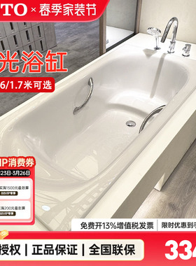 【全国补15%】TOTO浴缸PPY1750HP/1650/15B0漂浮珠光1.7m (08)