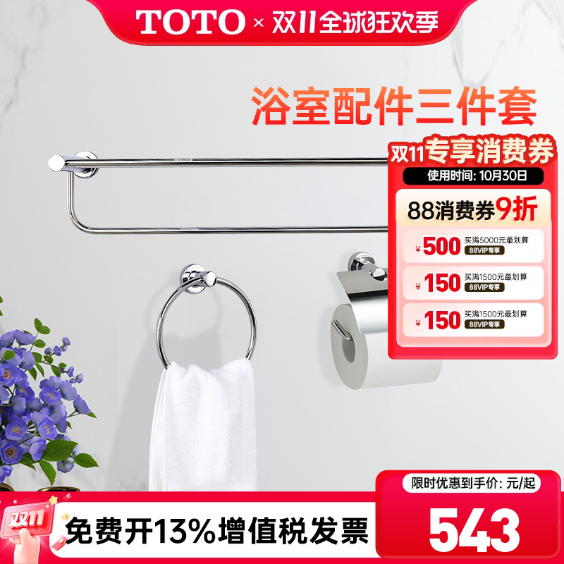 TOTO挂件不锈钢浴巾架