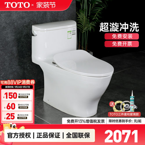 TOTO官方正品连体马桶CW887REB