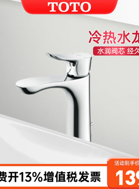 TOTO龙头TLG01306B  01304B中把面盆台盆洗手盆冷热水龙头(05-N)