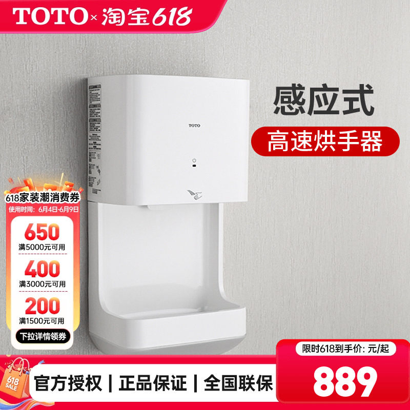 TOTO烘手器TYC323WF/123W/M商用卫生间全自动感应高速暖风机(15)