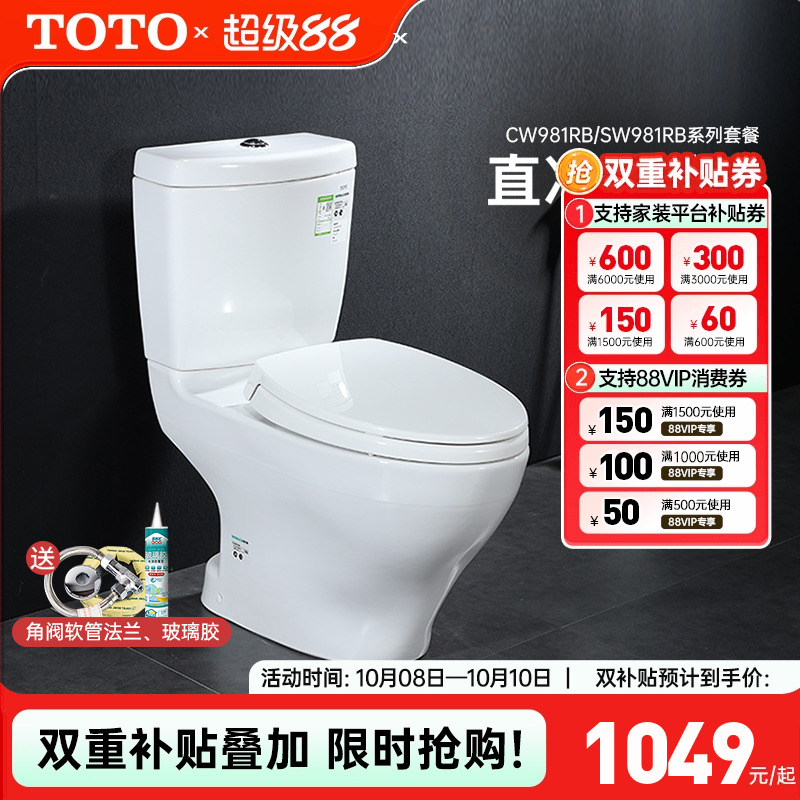 TOTO马桶CW981RB/SW981RB分体智洁坐便器直冲式冲落式双冲座便器