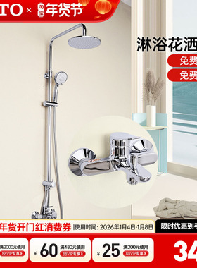 【全国补15%】TOTO淋浴花洒TBS04302B 04301B手持升降顶喷(05-K)