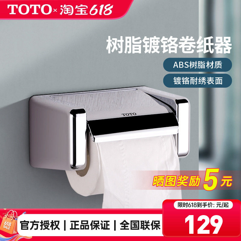 TOTO厕纸架DS708PAS浴室卷纸器厕纸架手纸盒卫生纸盒纸巾盒(05-B)