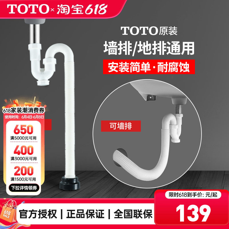 TOTO下水管台盆防臭地排墙排洗手盆可调节S弯管排水管LHP101(11)