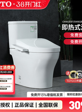 TOTO智能马桶CW802+TCF3F460/260/8764直冲式卫洗丽即热式(02)